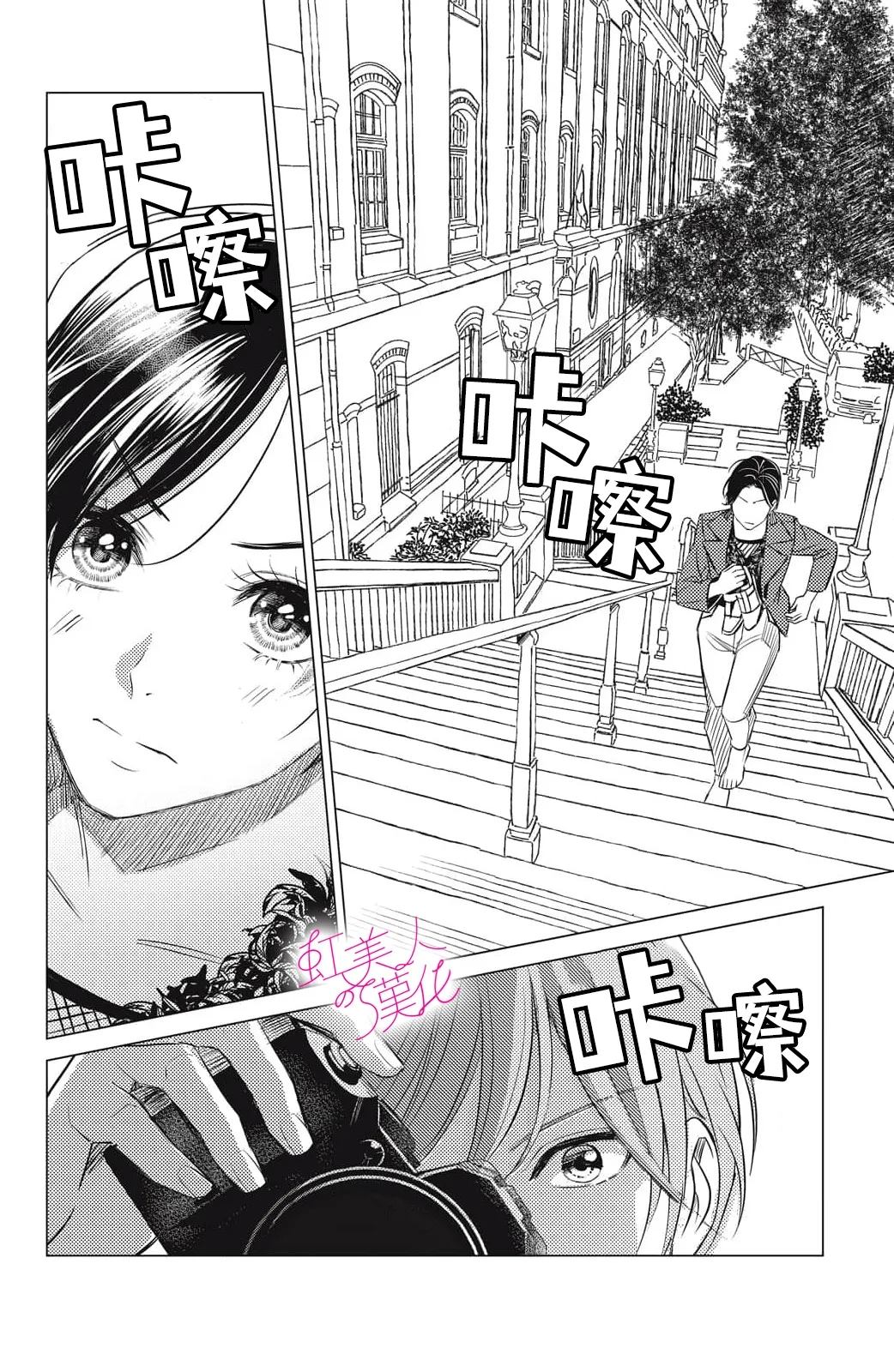 浪荡美人性别男 第25话 第16页