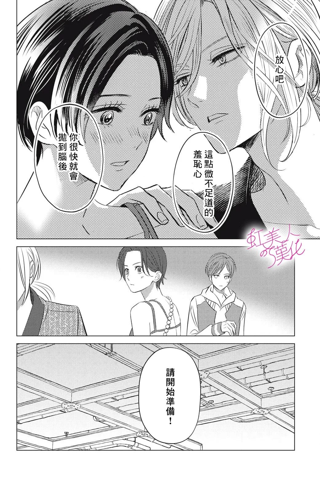 浪荡美人性别男 第25话 第24页