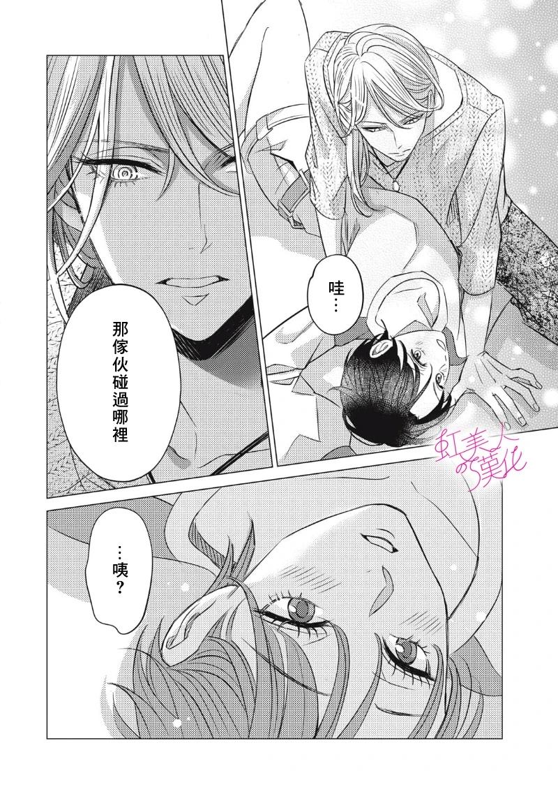 浪荡美人性别男 第26话 第20页