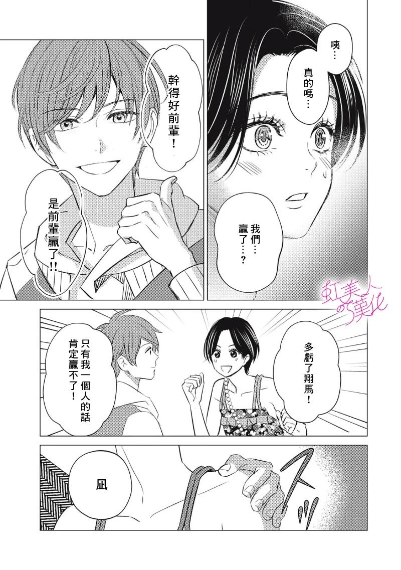 浪荡美人性别男 第26话 第3页