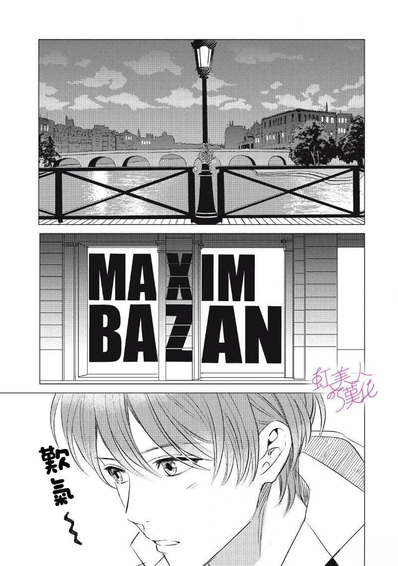 浪荡美人性别男 第26话 第25页