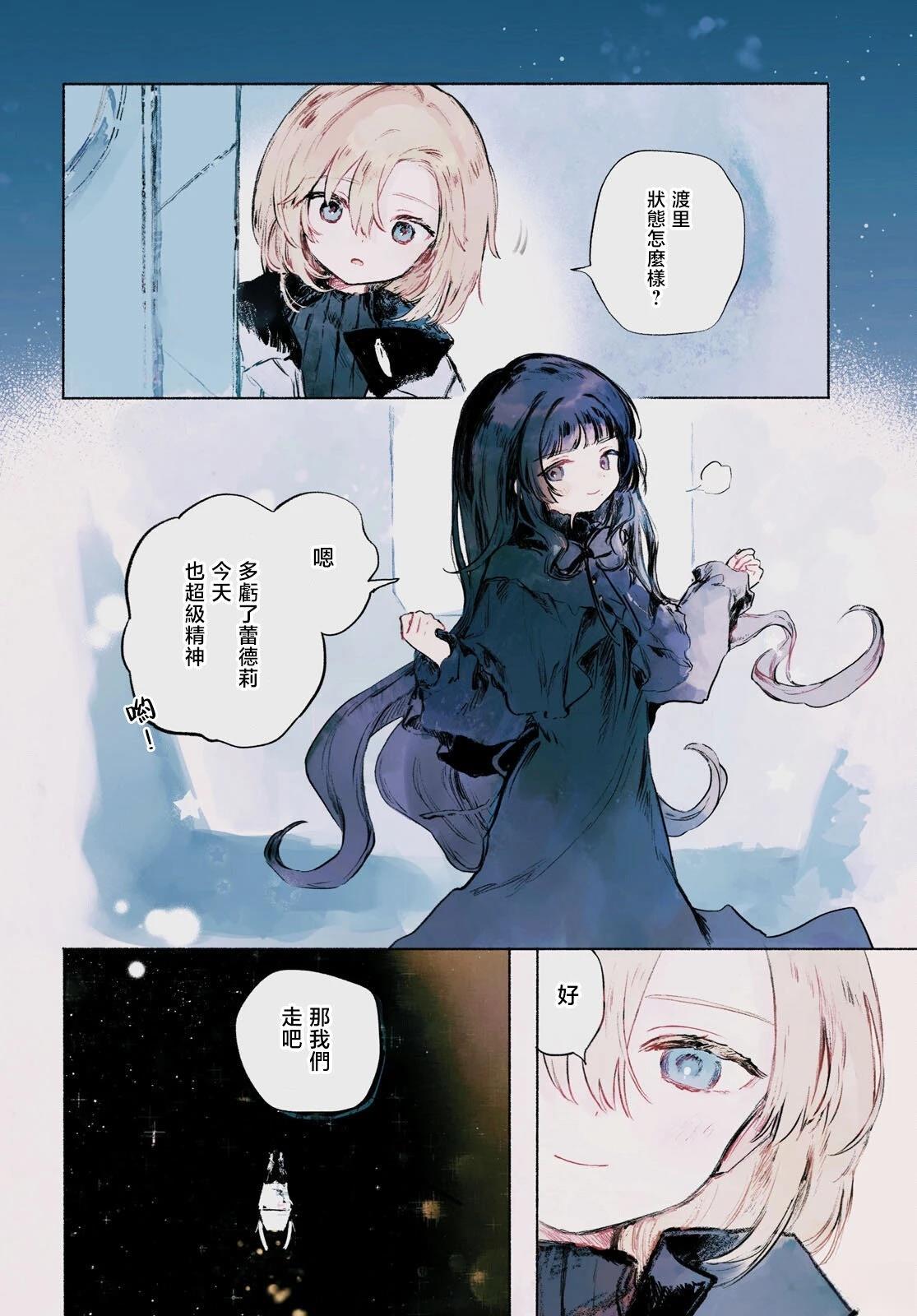 少女星间漂流记 第12.1话 第3页
