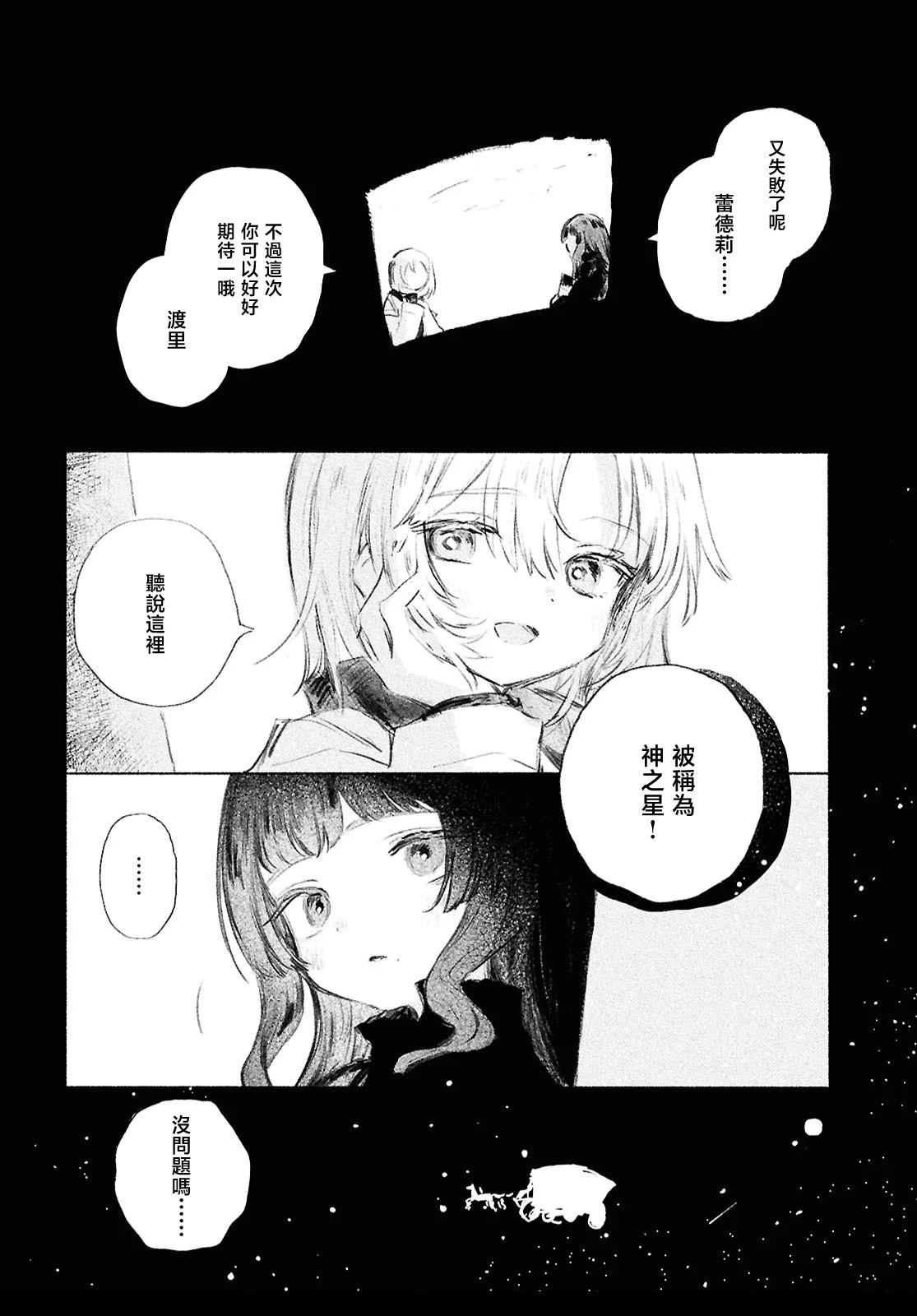 少女星间漂流记 第2话 第2页