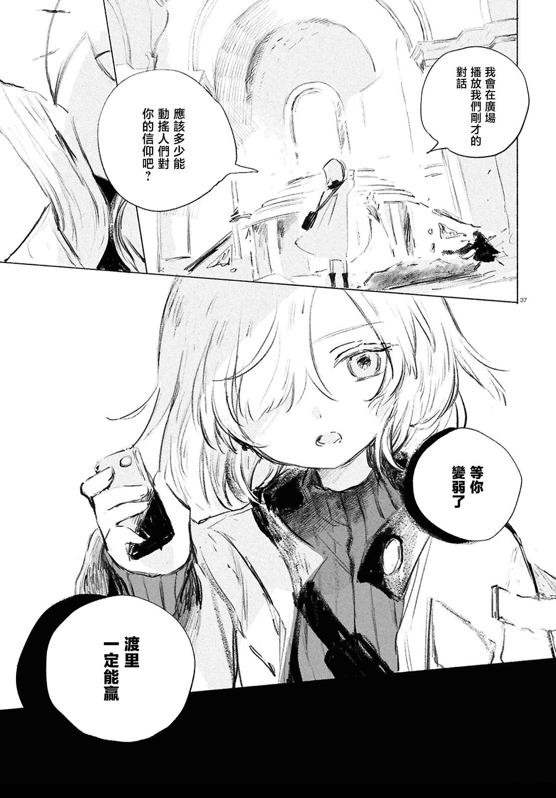 少女星间漂流记 第2话 第36页