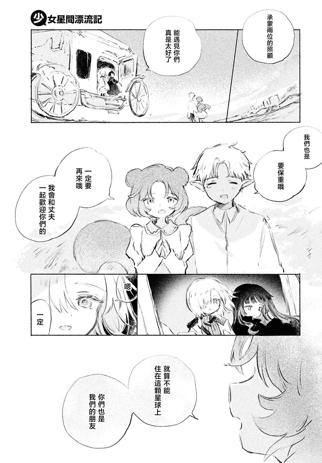 少女星间漂流记 第2话 第38页