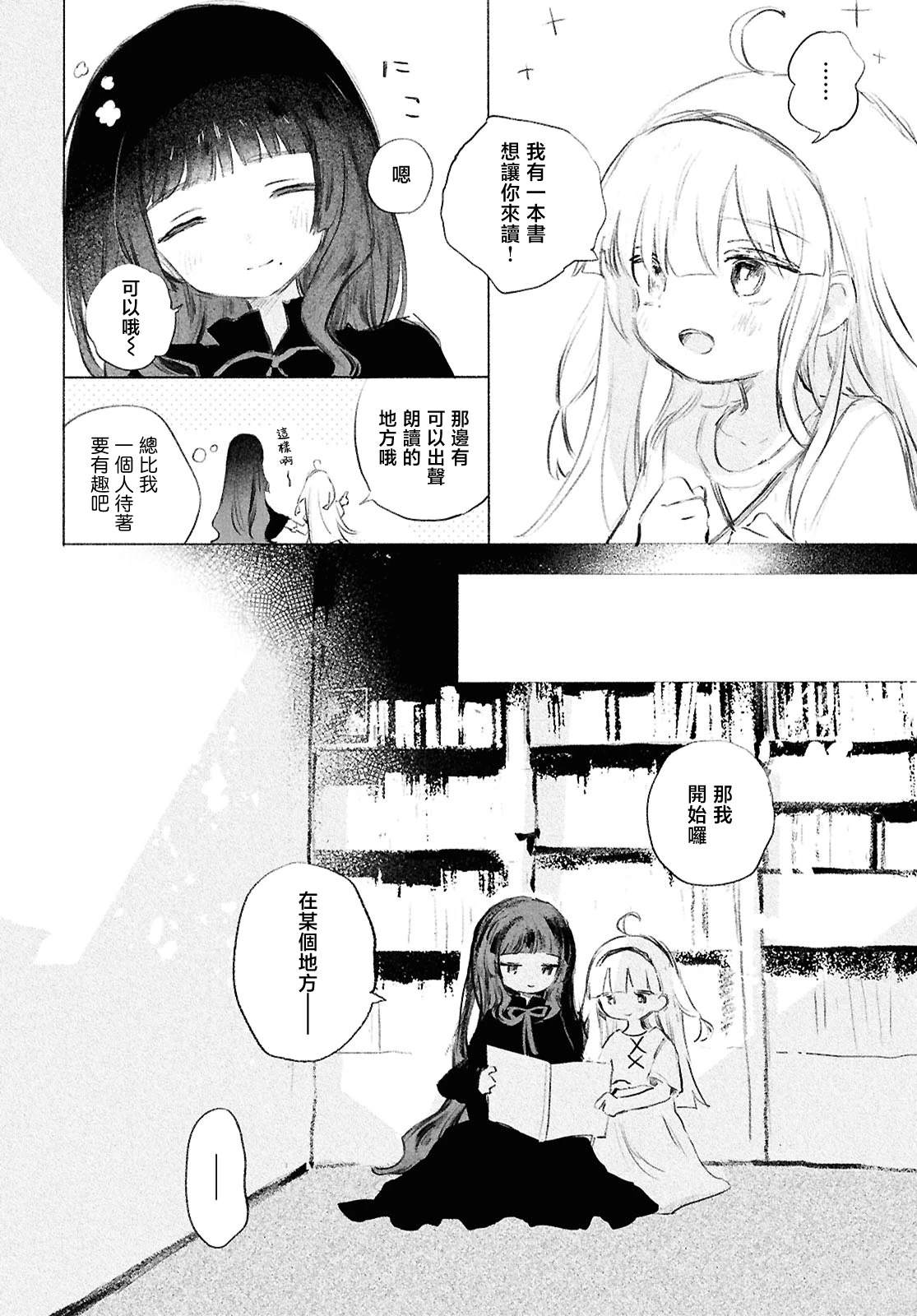 少女星间漂流记 第4话 第4页
