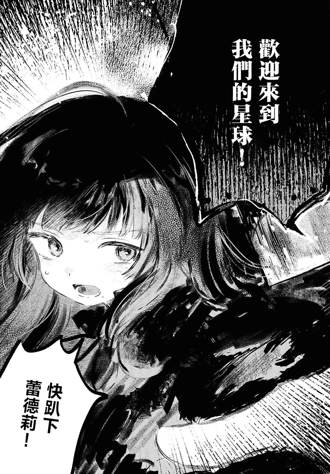 少女星间漂流记 第7话 第7页