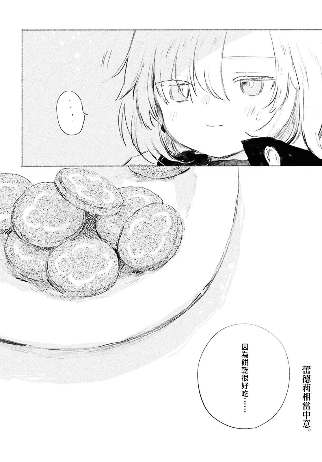 少女星间漂流记 第9话 第12页