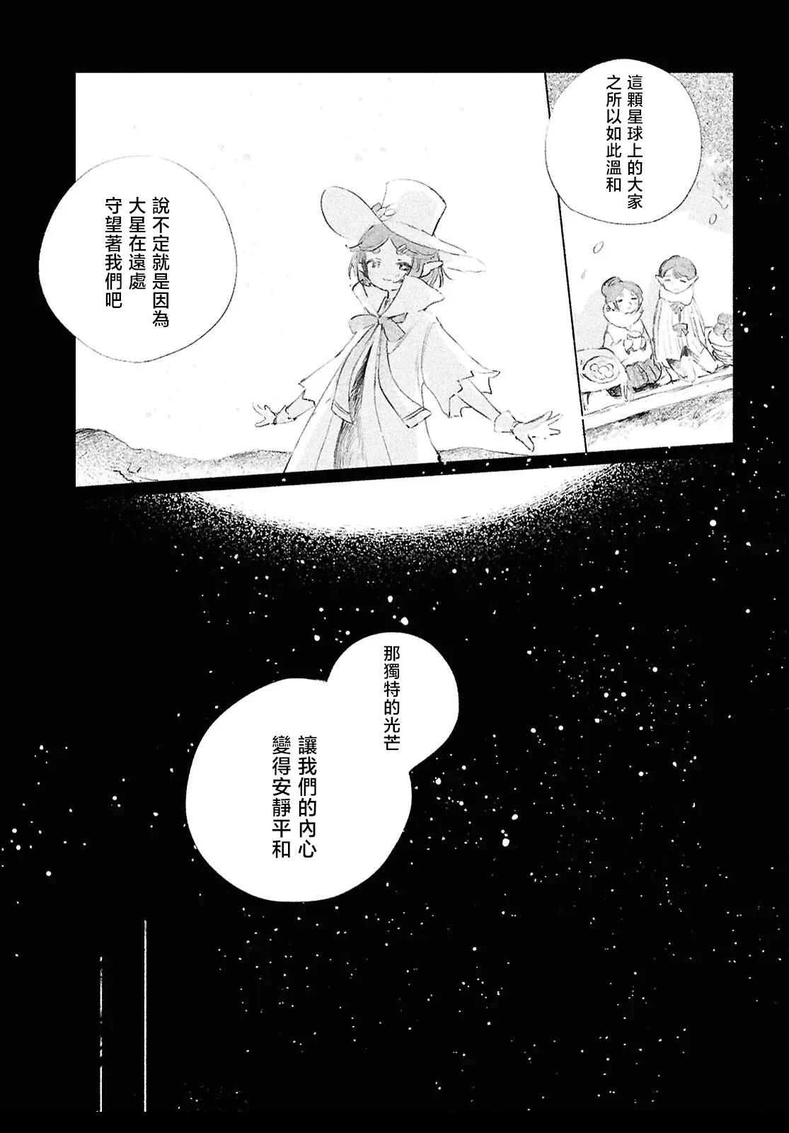 少女星间漂流记 第9话 第4页