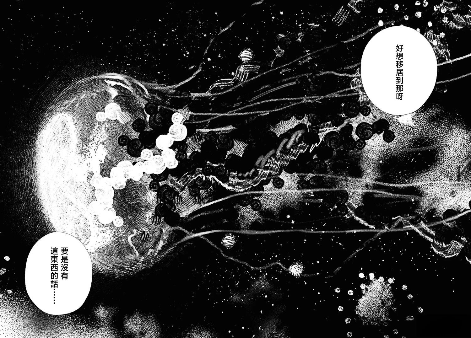 少女星间漂流记 第9话 第7页