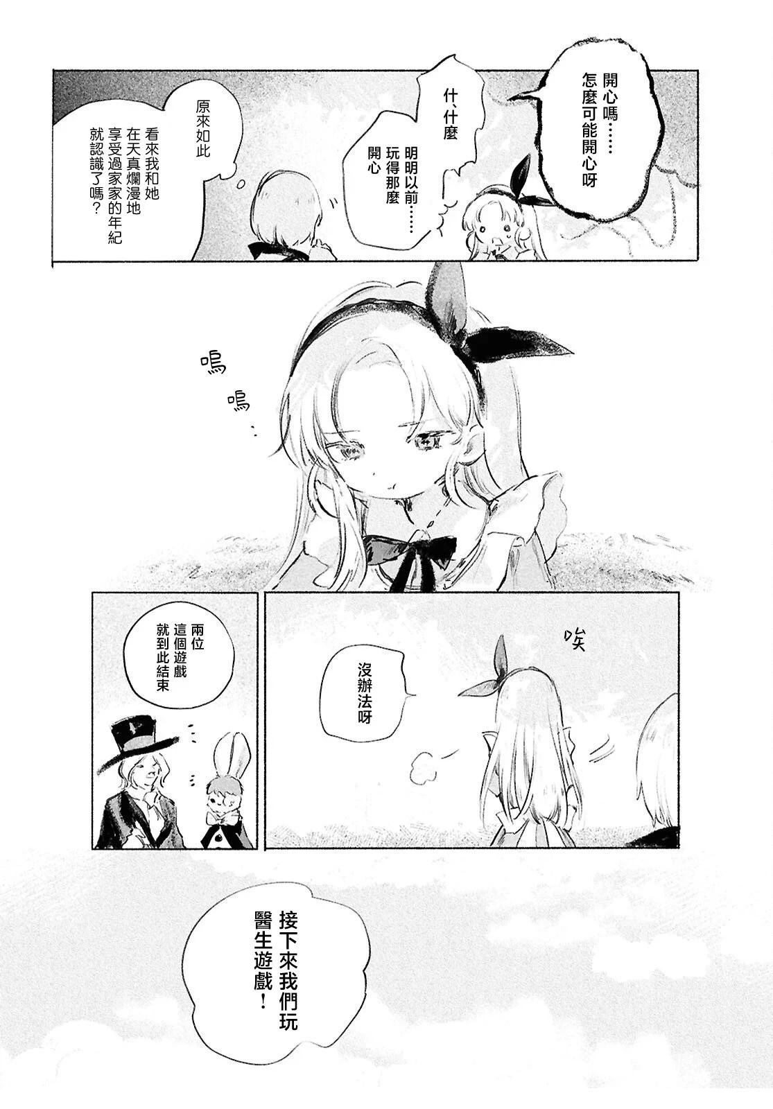 少女星间漂流记 第10.2话 第3页