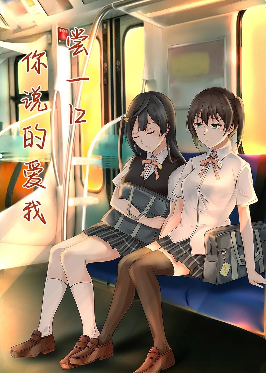 尝一口你说的爱我 第1话 第1页