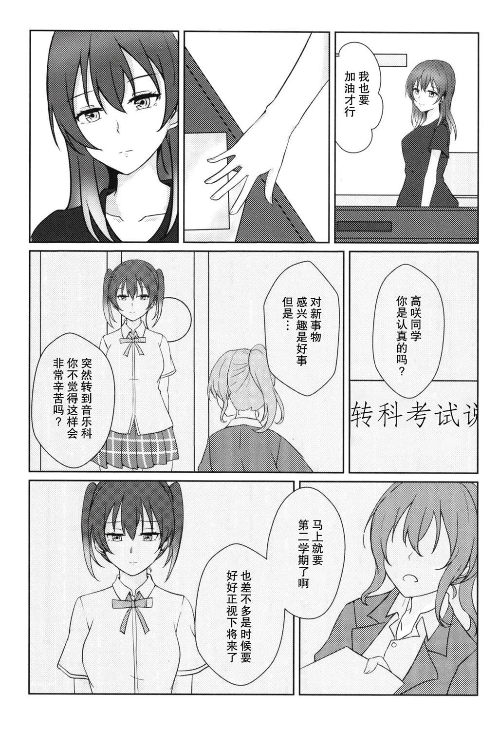 尝一口你说的爱我 第1话 第4页