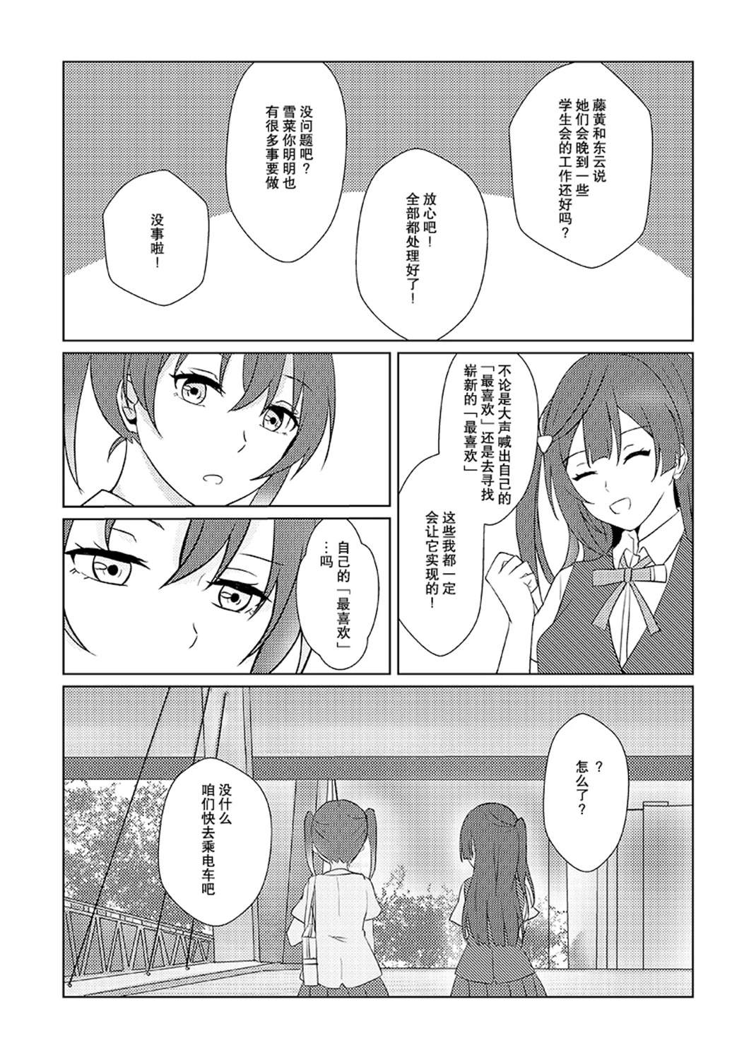 尝一口你说的爱我 第1话 第7页