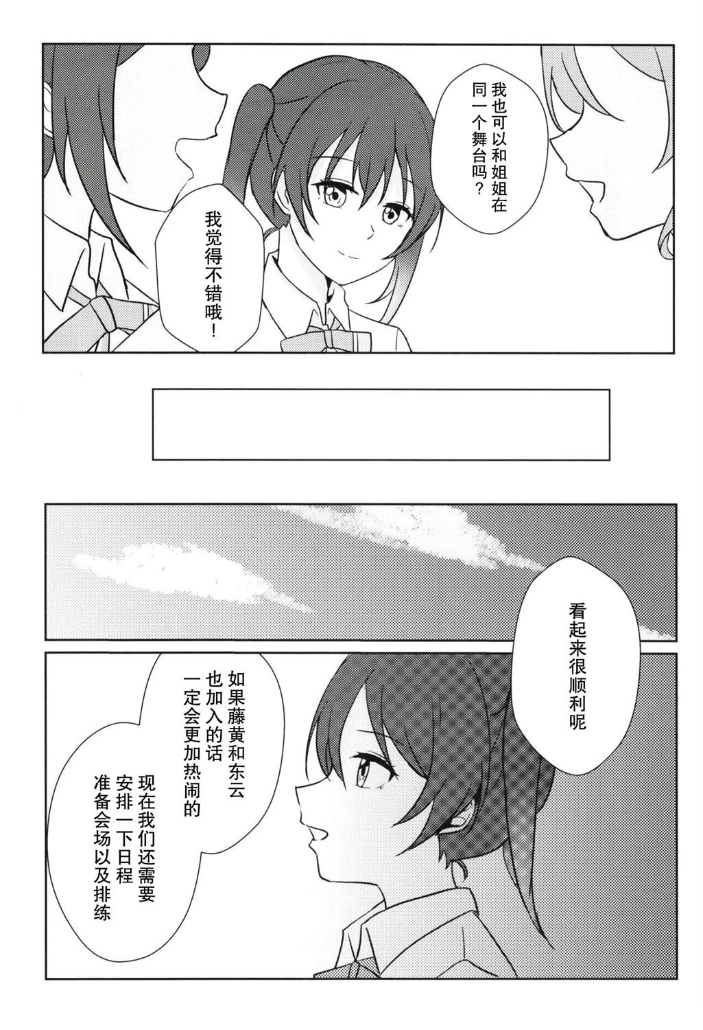 尝一口你说的爱我 第1话 第10页