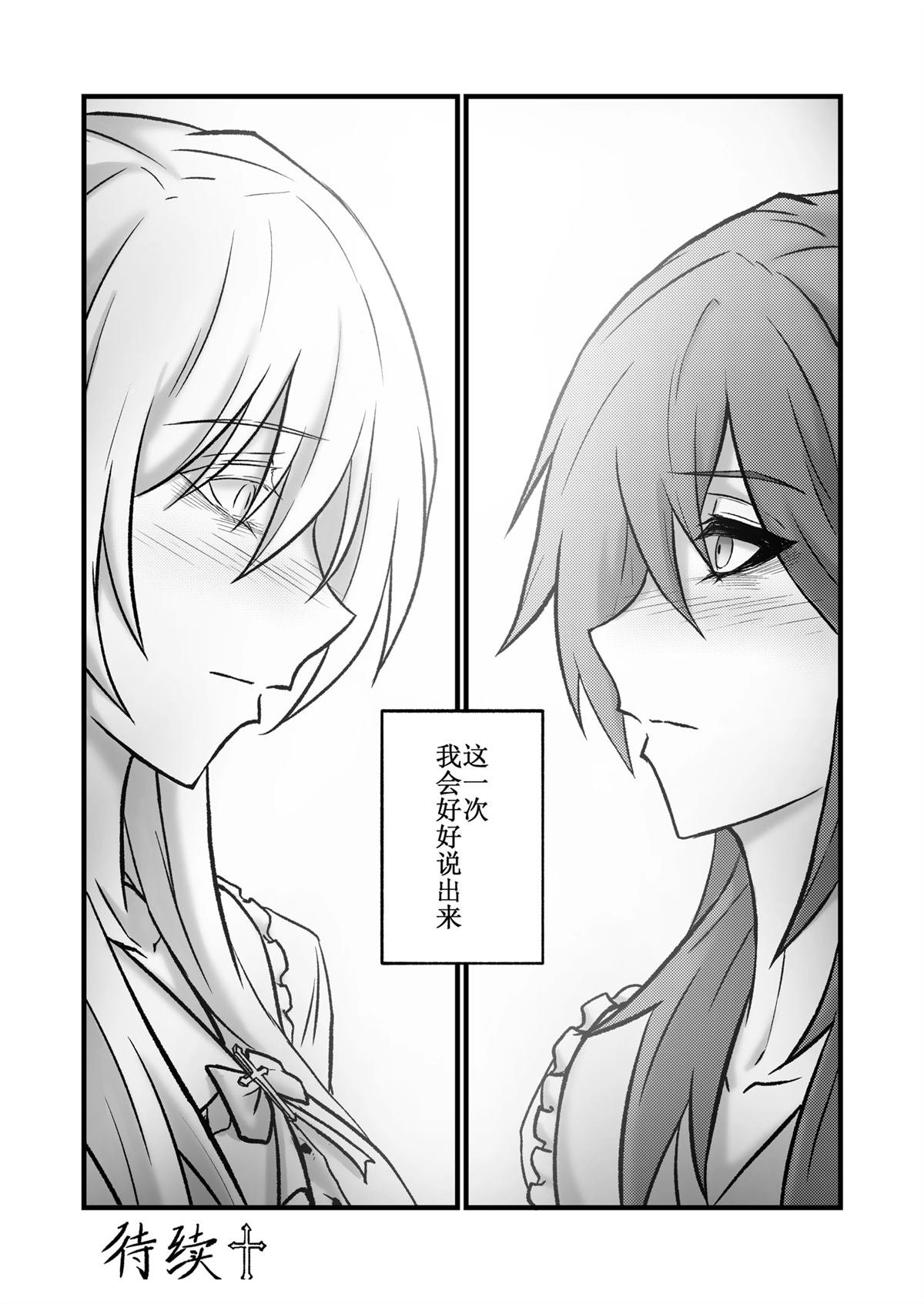吸血鬼婚约 第10话 第24页