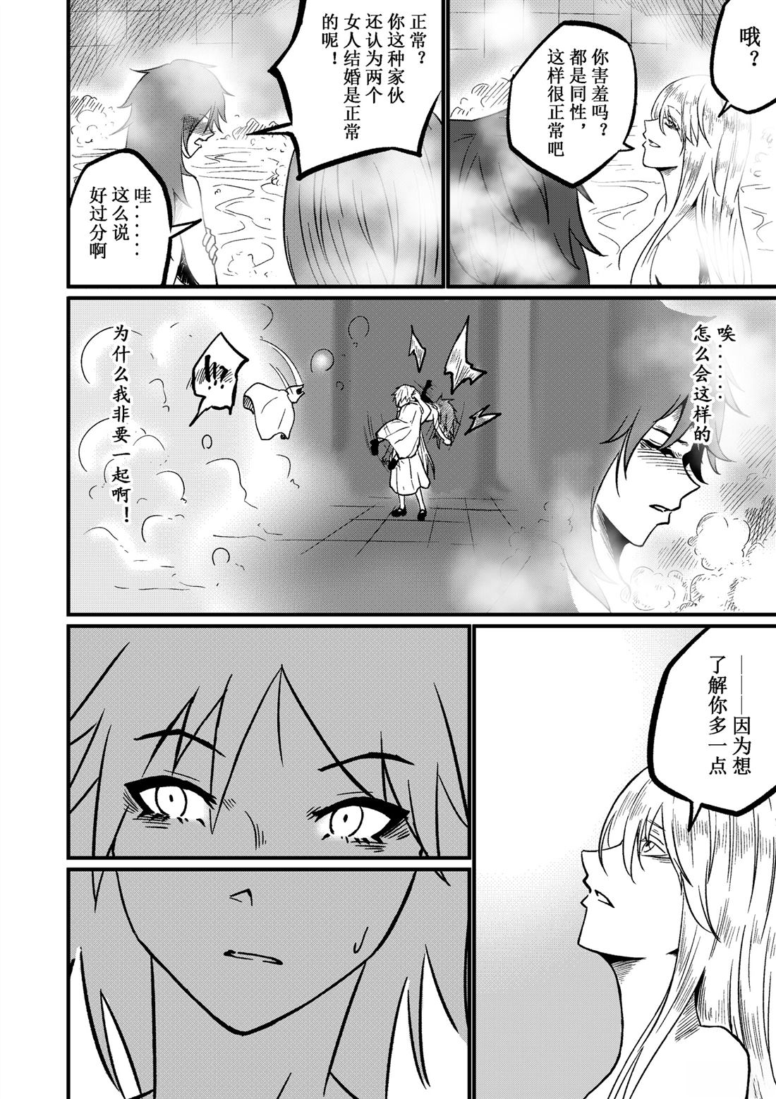 吸血鬼婚约 第3话 第11页