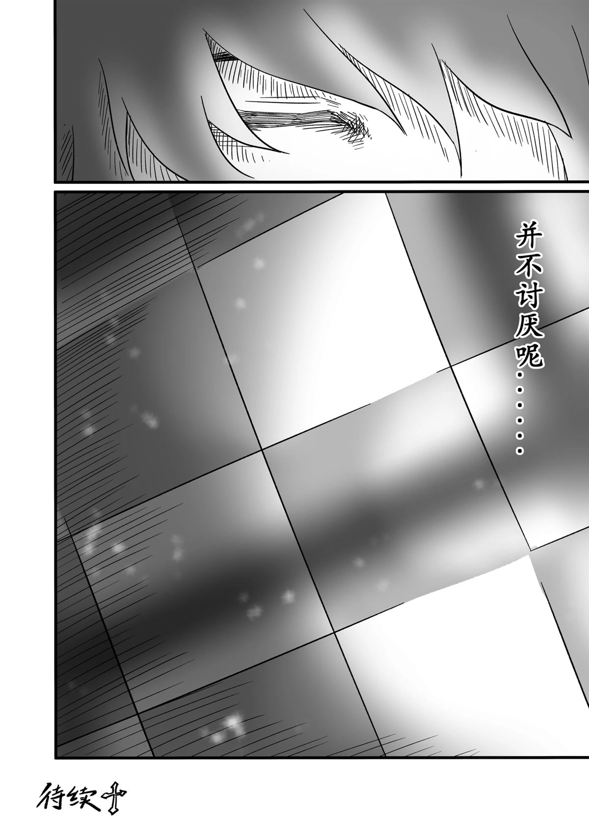 吸血鬼婚约 第3话 第25页