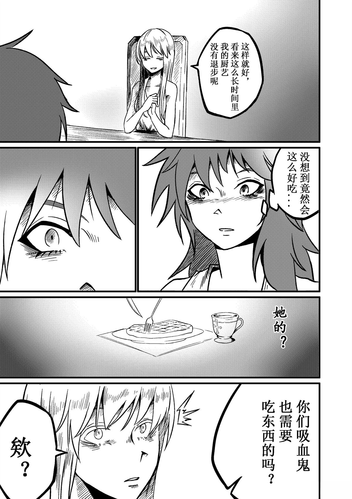 吸血鬼婚约 第3话 第4页
