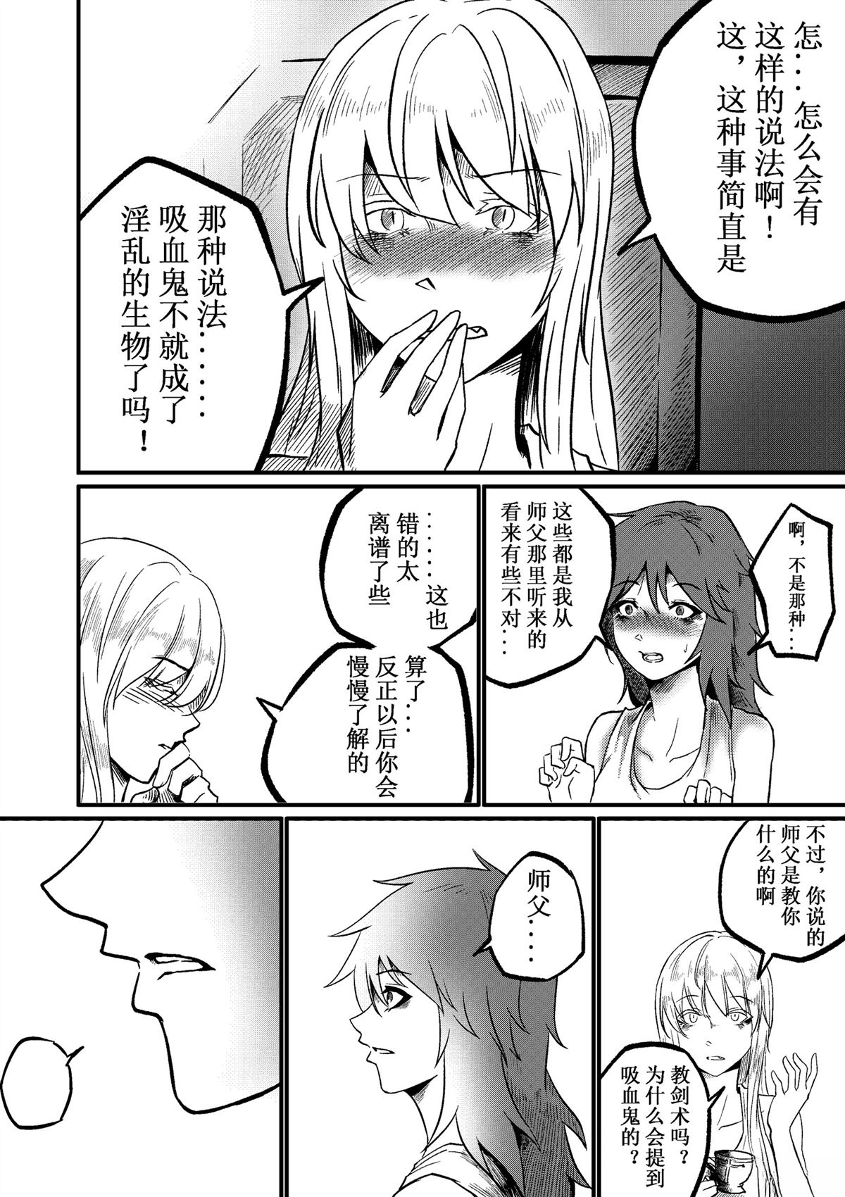 吸血鬼婚约 第3话 第7页