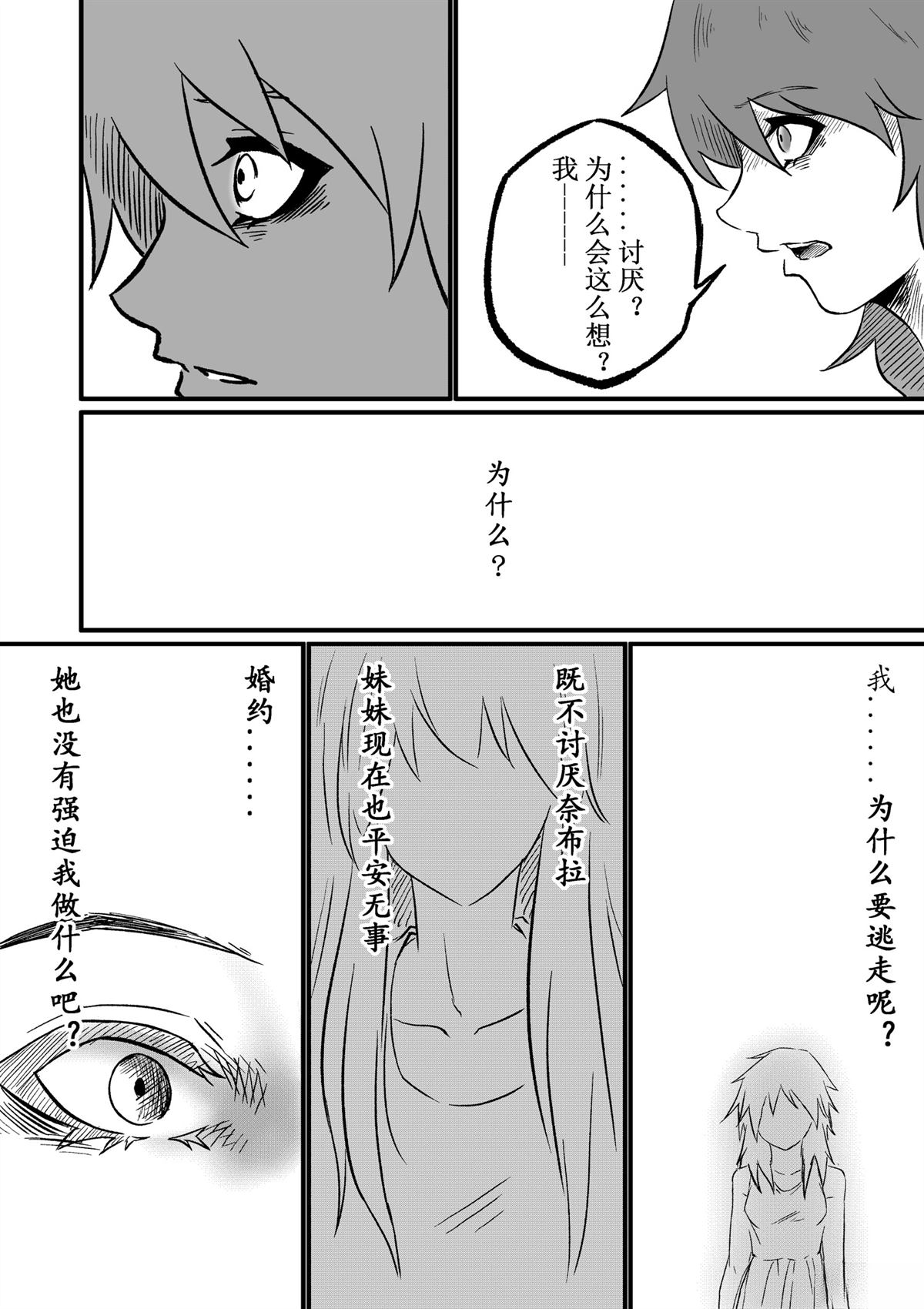 吸血鬼婚约 第4话 第13页
