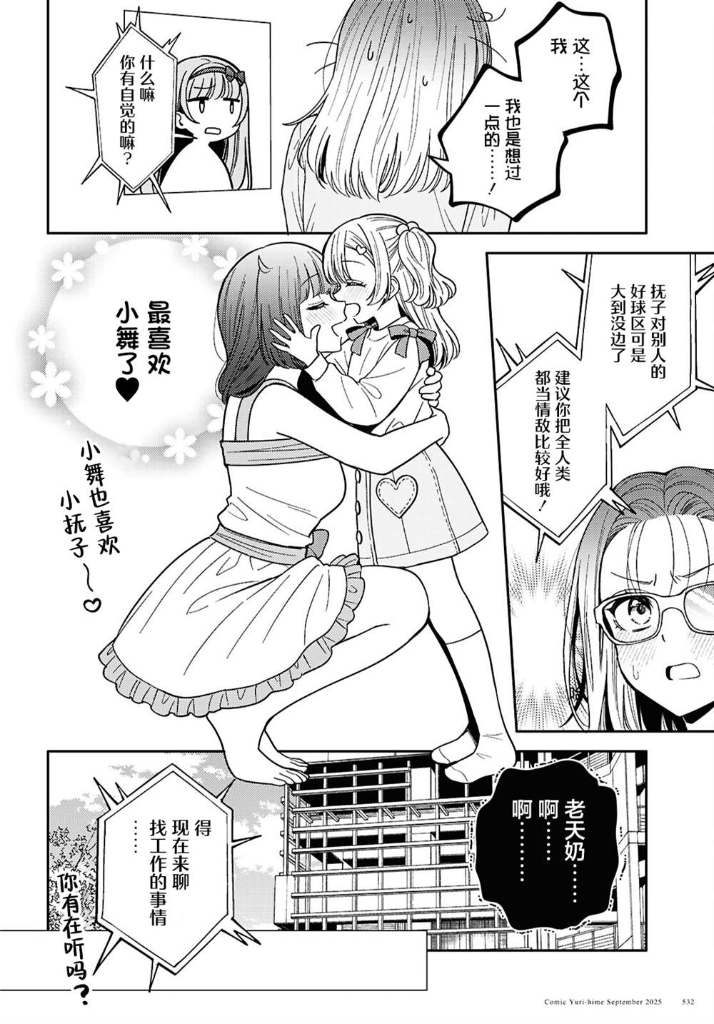 和机器人啪啪啪能算在经验次数里吗？ 第32话 第12页
