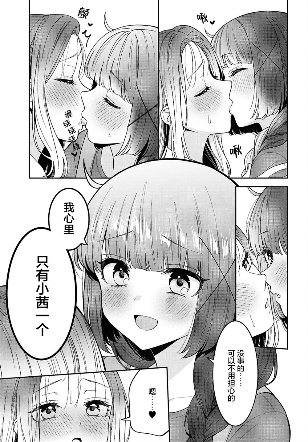 和机器人啪啪啪能算在经验次数里吗？ 第32话 第27页