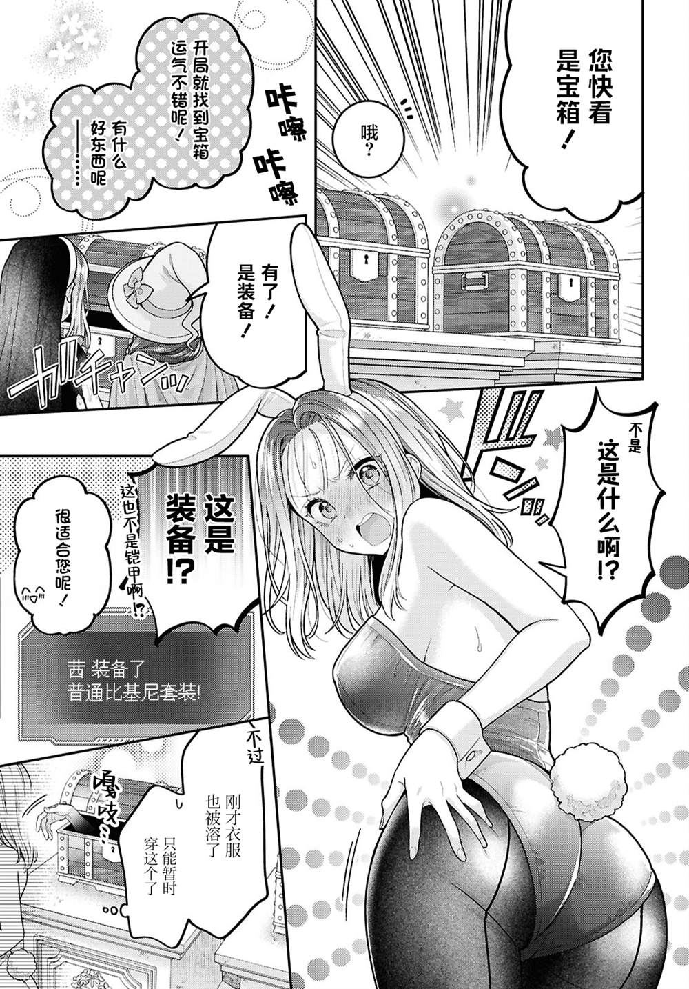 和机器人啪啪啪能算在经验次数里吗？ 第33话 第17页