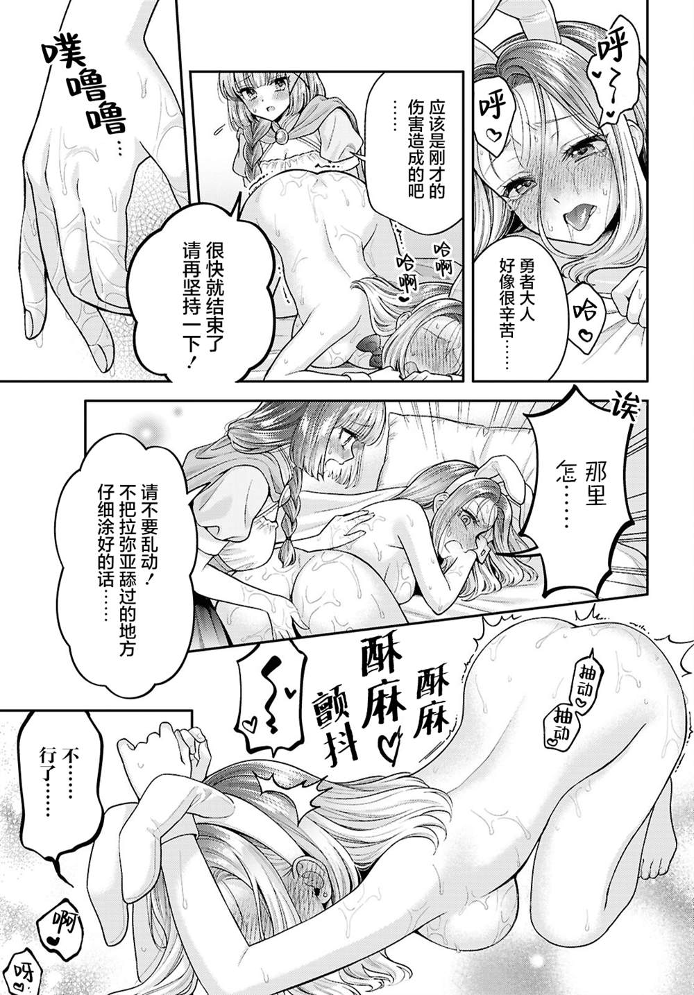 和机器人啪啪啪能算在经验次数里吗？ 第33话 第27页