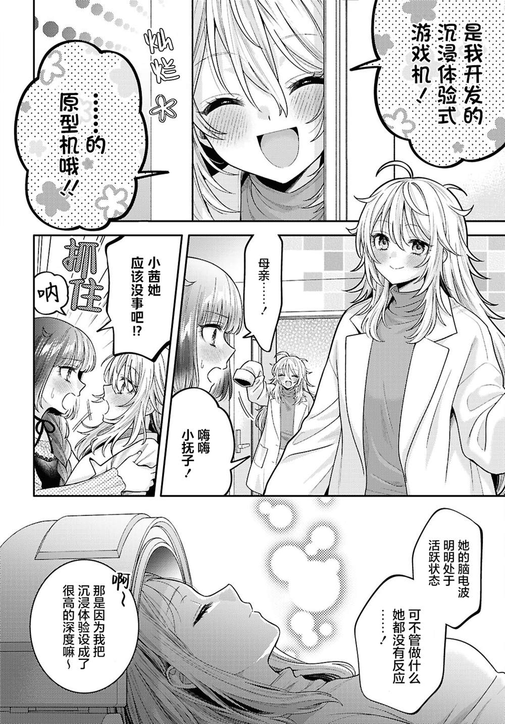 和机器人啪啪啪能算在经验次数里吗？ 第33话 第8页