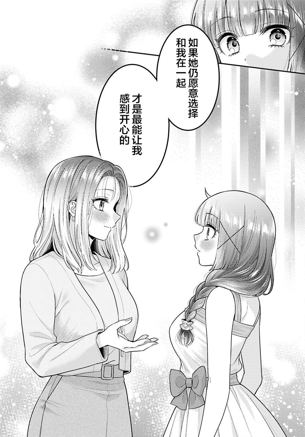 和机器人啪啪啪能算在经验次数里吗？ 第34话 第21页