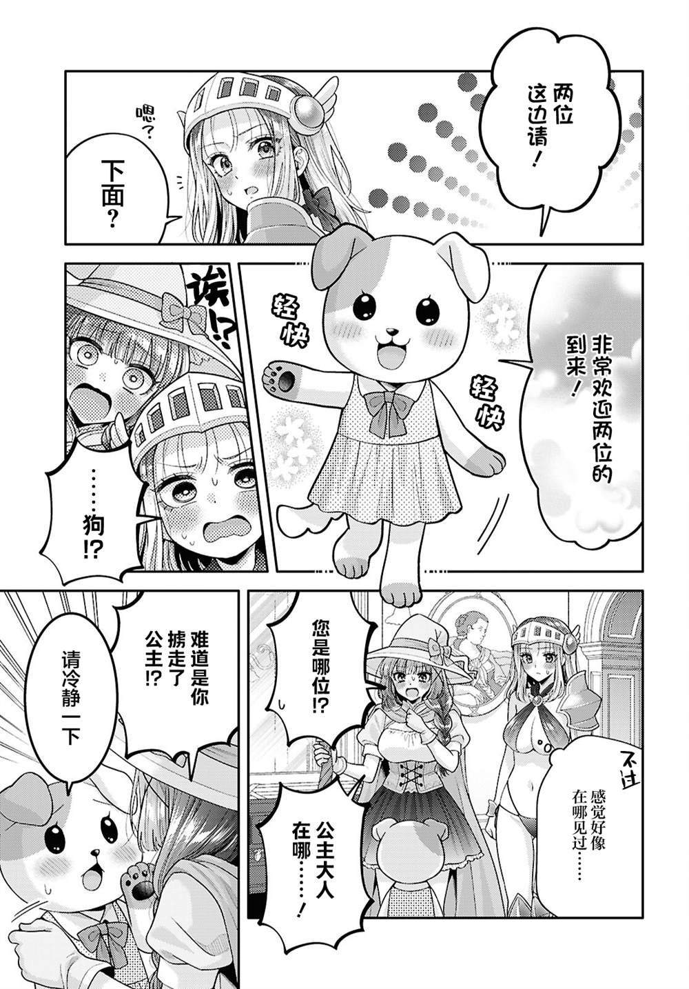 和机器人啪啪啪能算在经验次数里吗？ 第34话 第5页