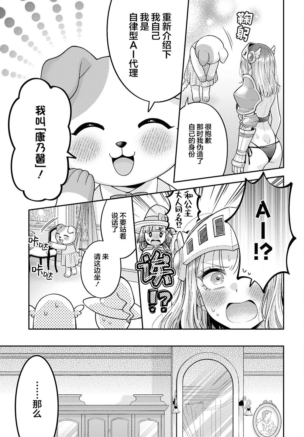 和机器人啪啪啪能算在经验次数里吗？ 第34话 第7页