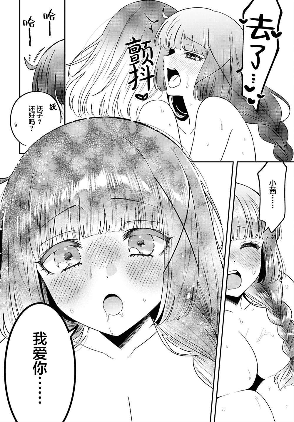 和机器人啪啪啪能算在经验次数里吗？ 第35话 第14页