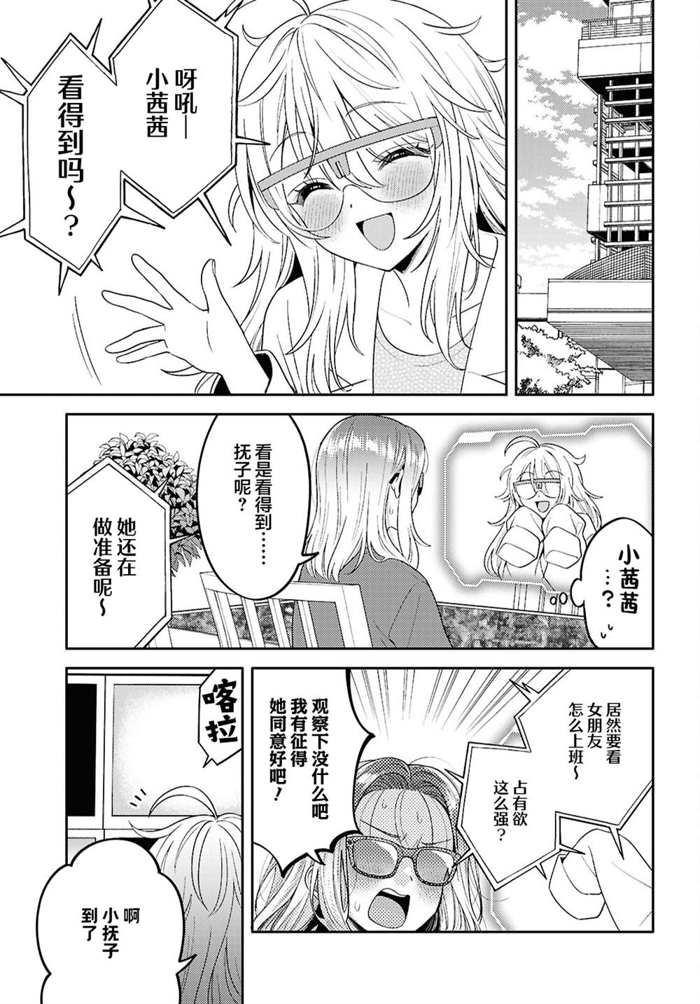 和机器人啪啪啪能算在经验次数里吗？ 第35话 第17页