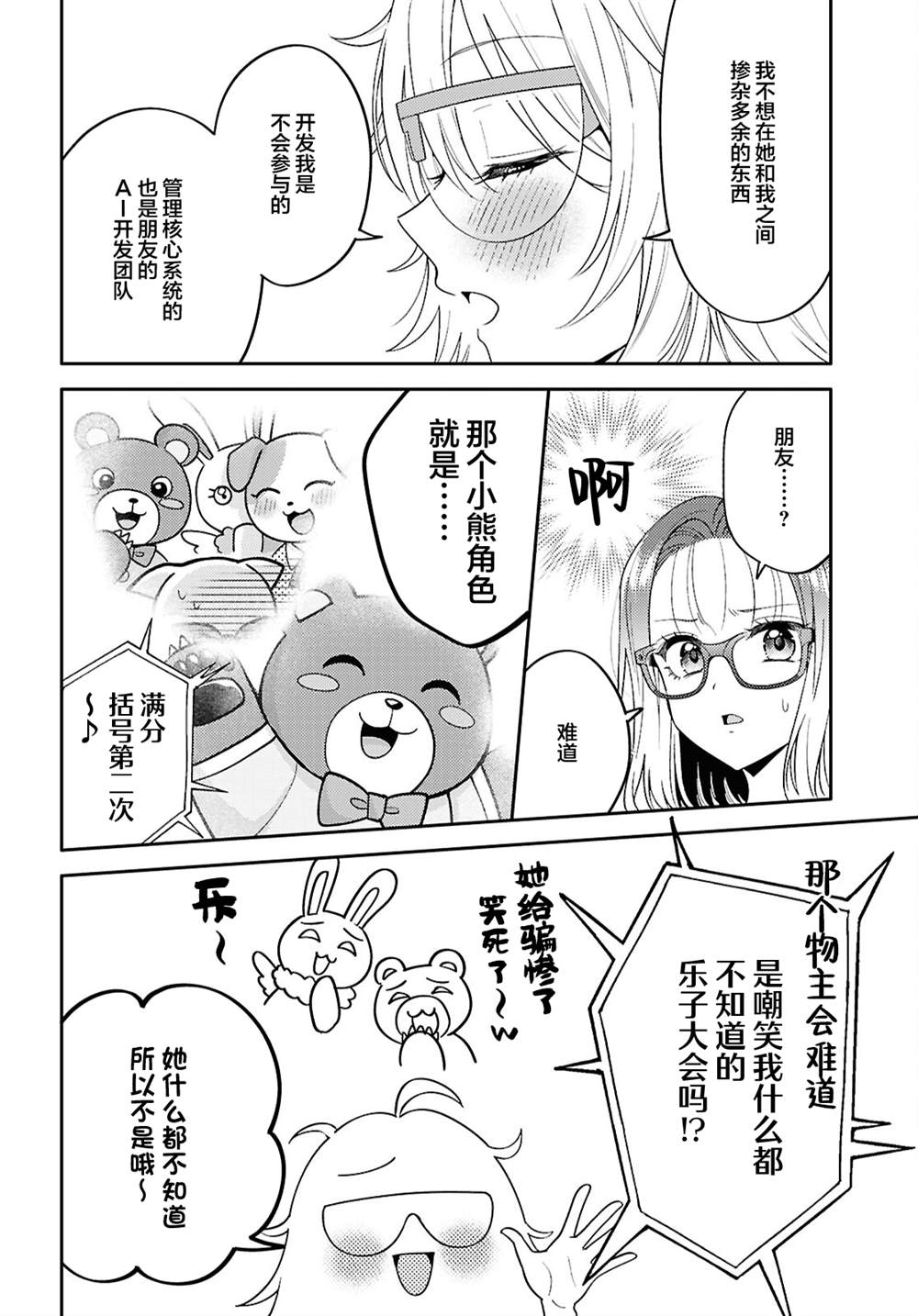 和机器人啪啪啪能算在经验次数里吗？ 第35话 第24页