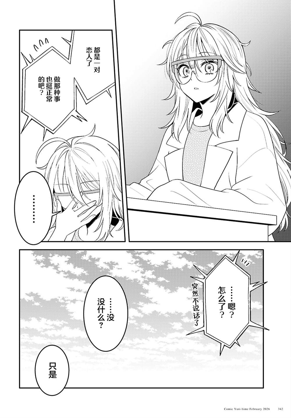 和机器人啪啪啪能算在经验次数里吗？ 第35话 第26页