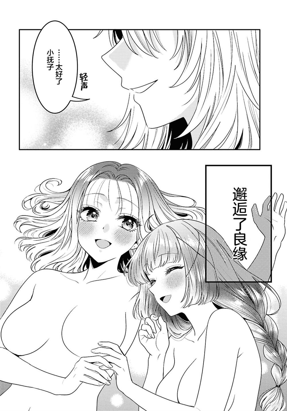 和机器人啪啪啪能算在经验次数里吗？ 第35话 第28页