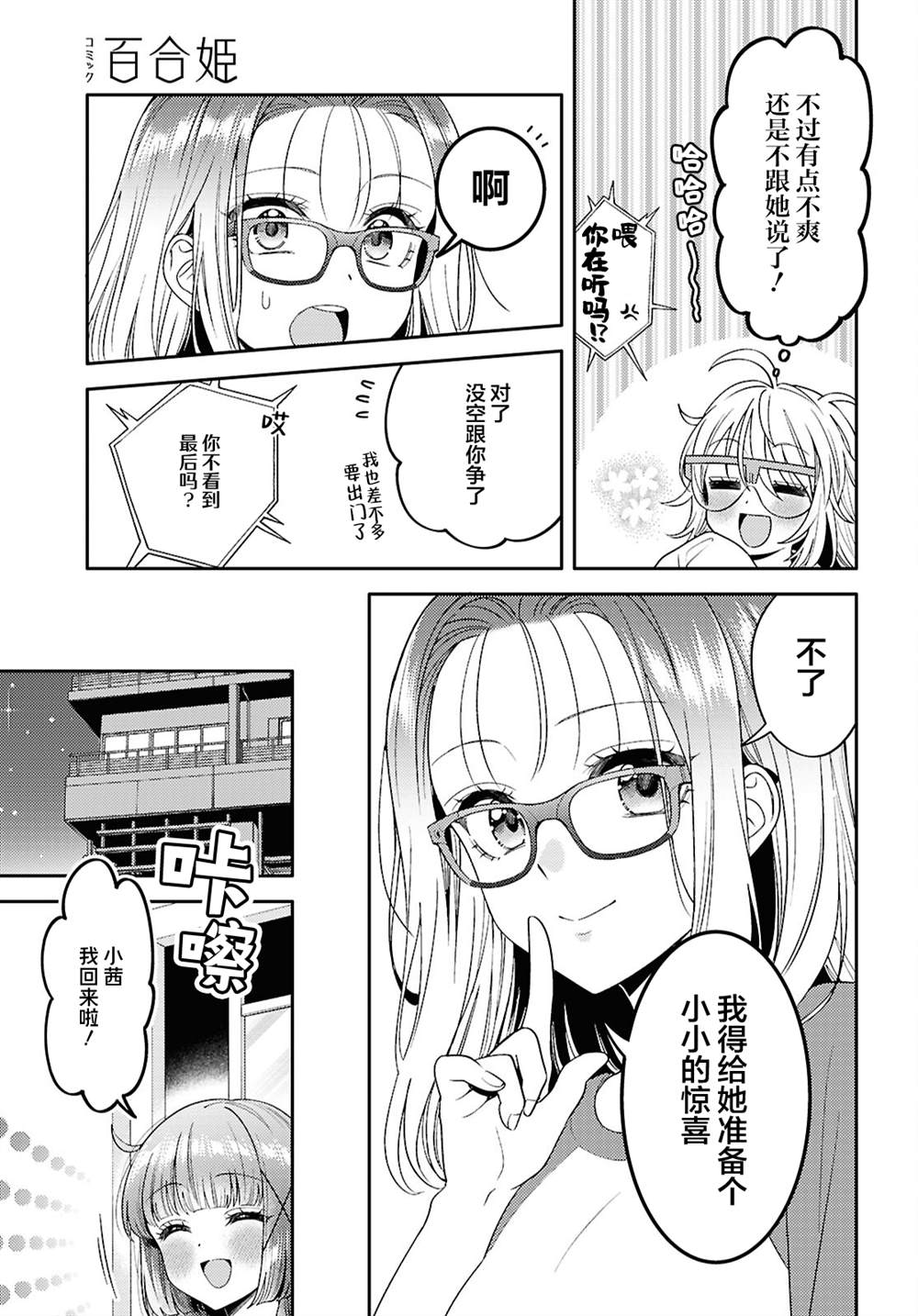 和机器人啪啪啪能算在经验次数里吗？ 第35话 第29页