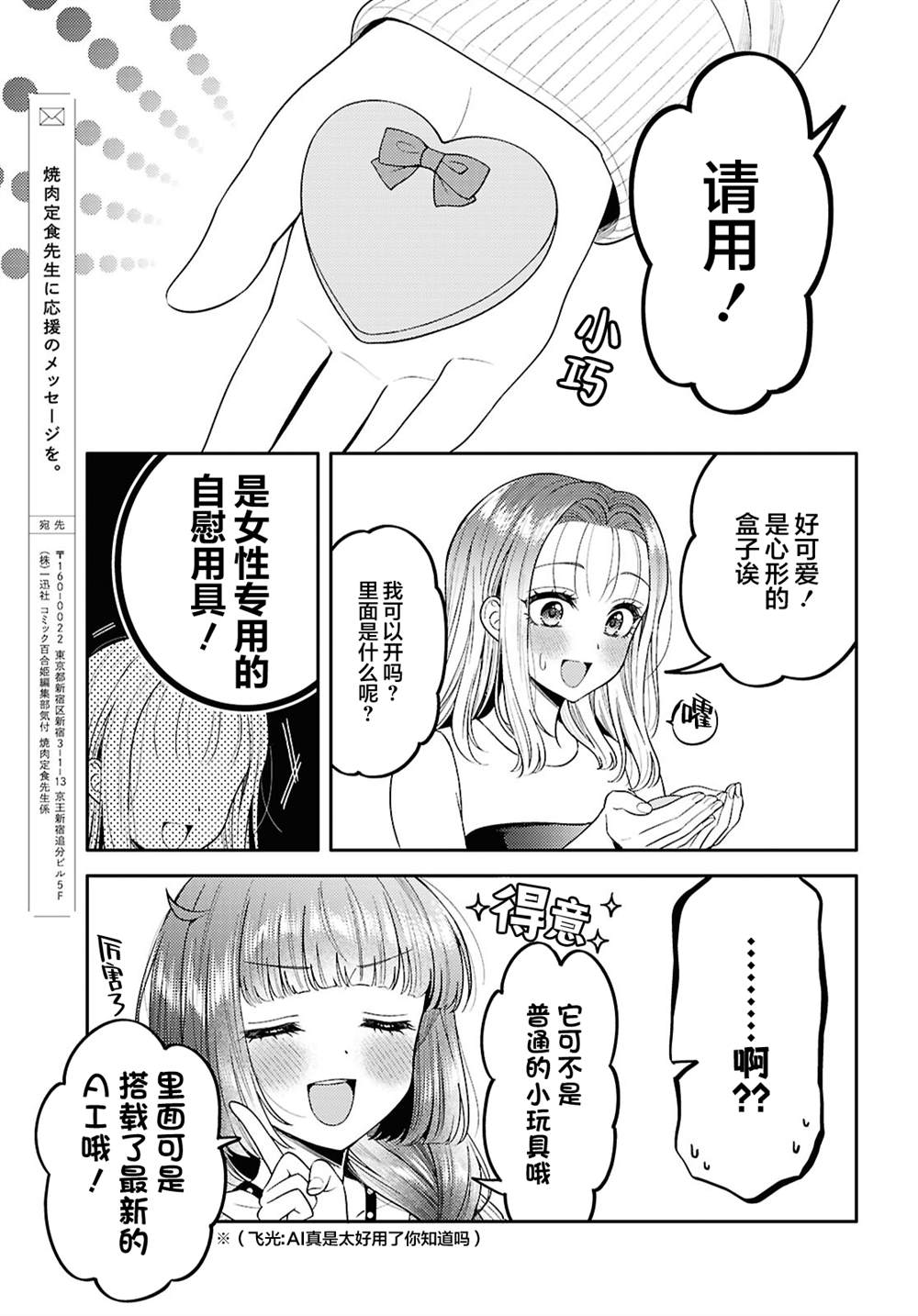 和机器人啪啪啪能算在经验次数里吗？ 第35话 第35页