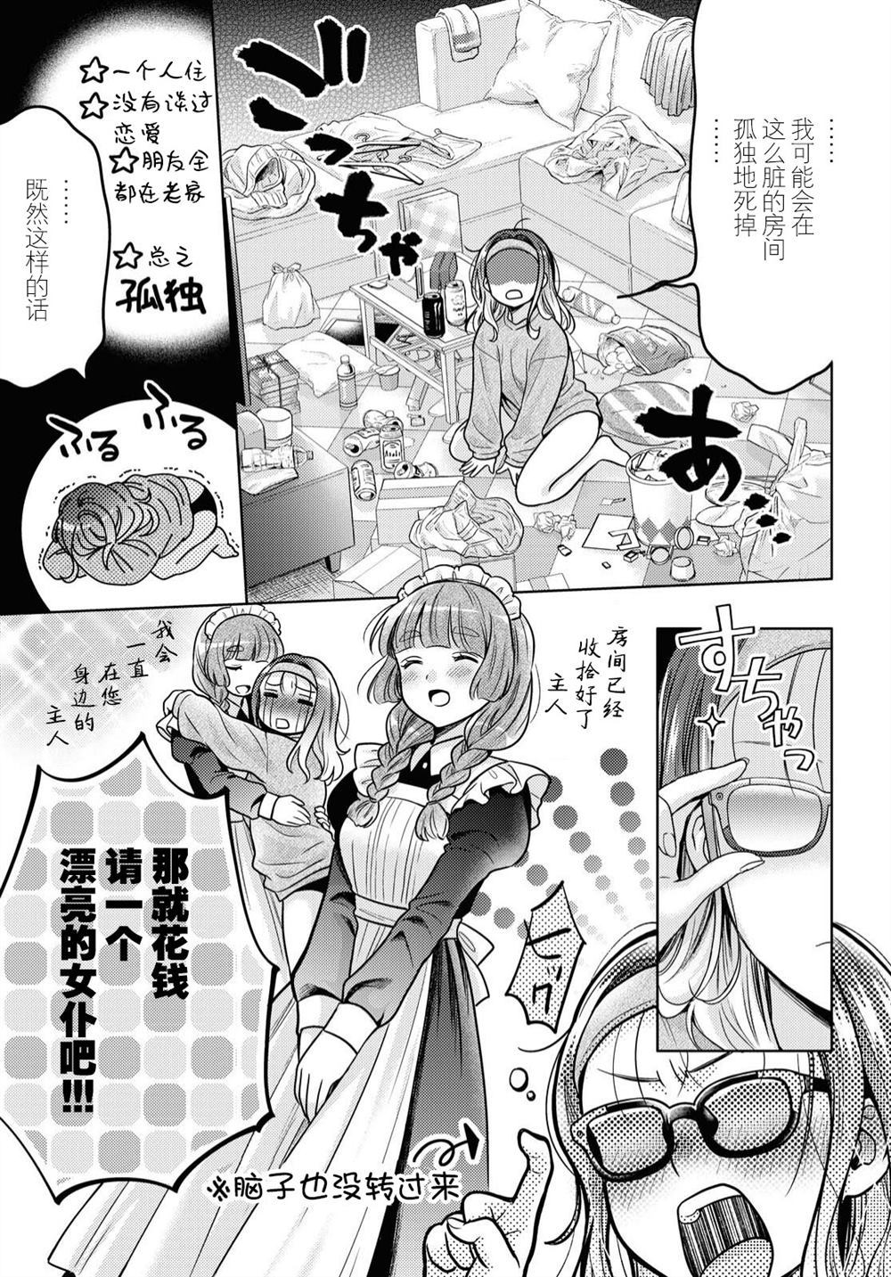 和机器人啪啪啪能算在经验次数里吗？ 第1话 第11页