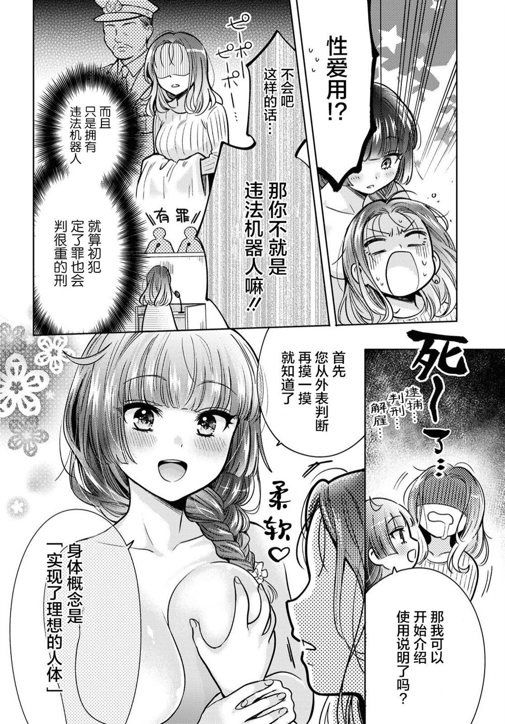 和机器人啪啪啪能算在经验次数里吗？ 第1话 第20页