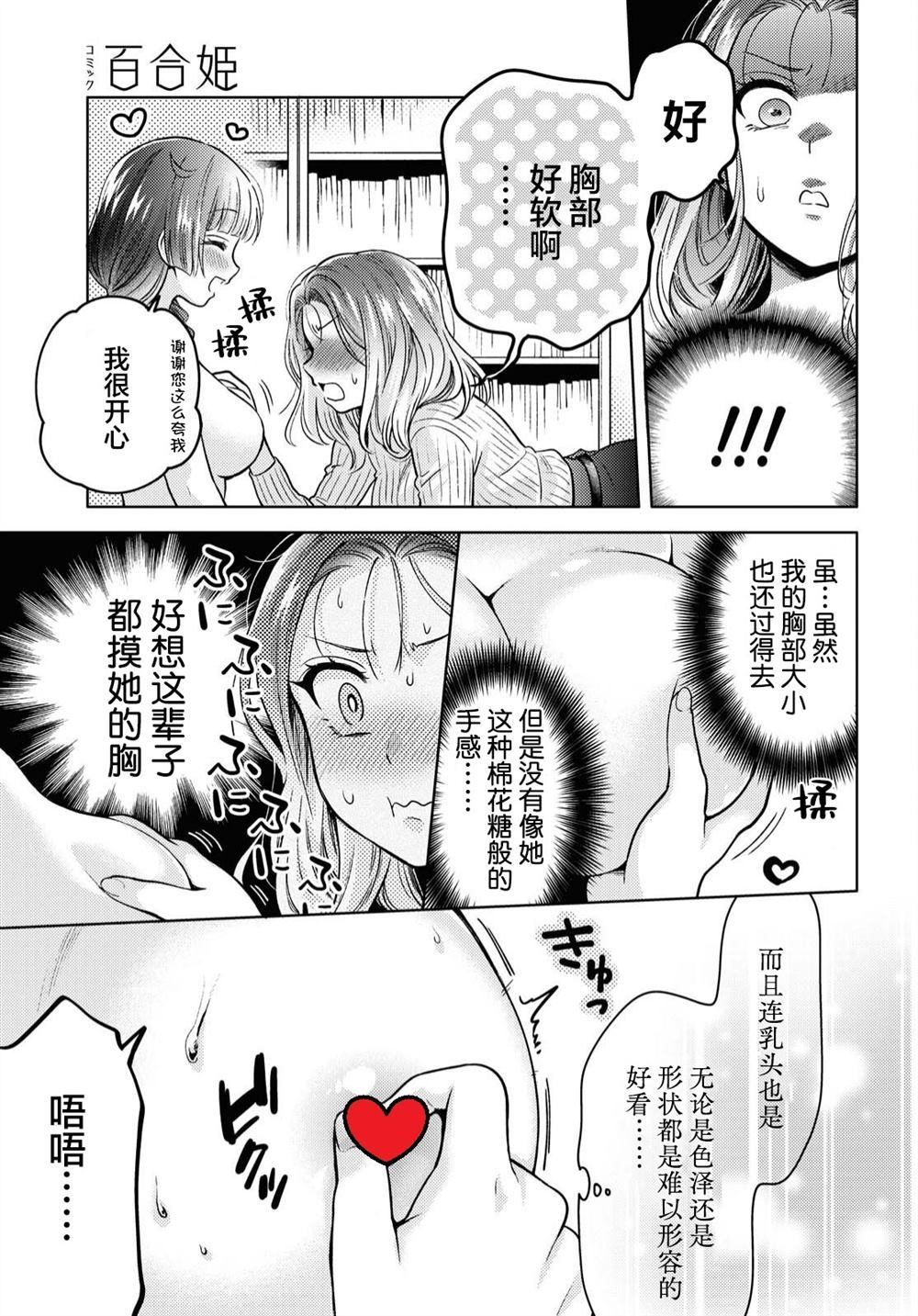 和机器人啪啪啪能算在经验次数里吗？ 第1话 第21页