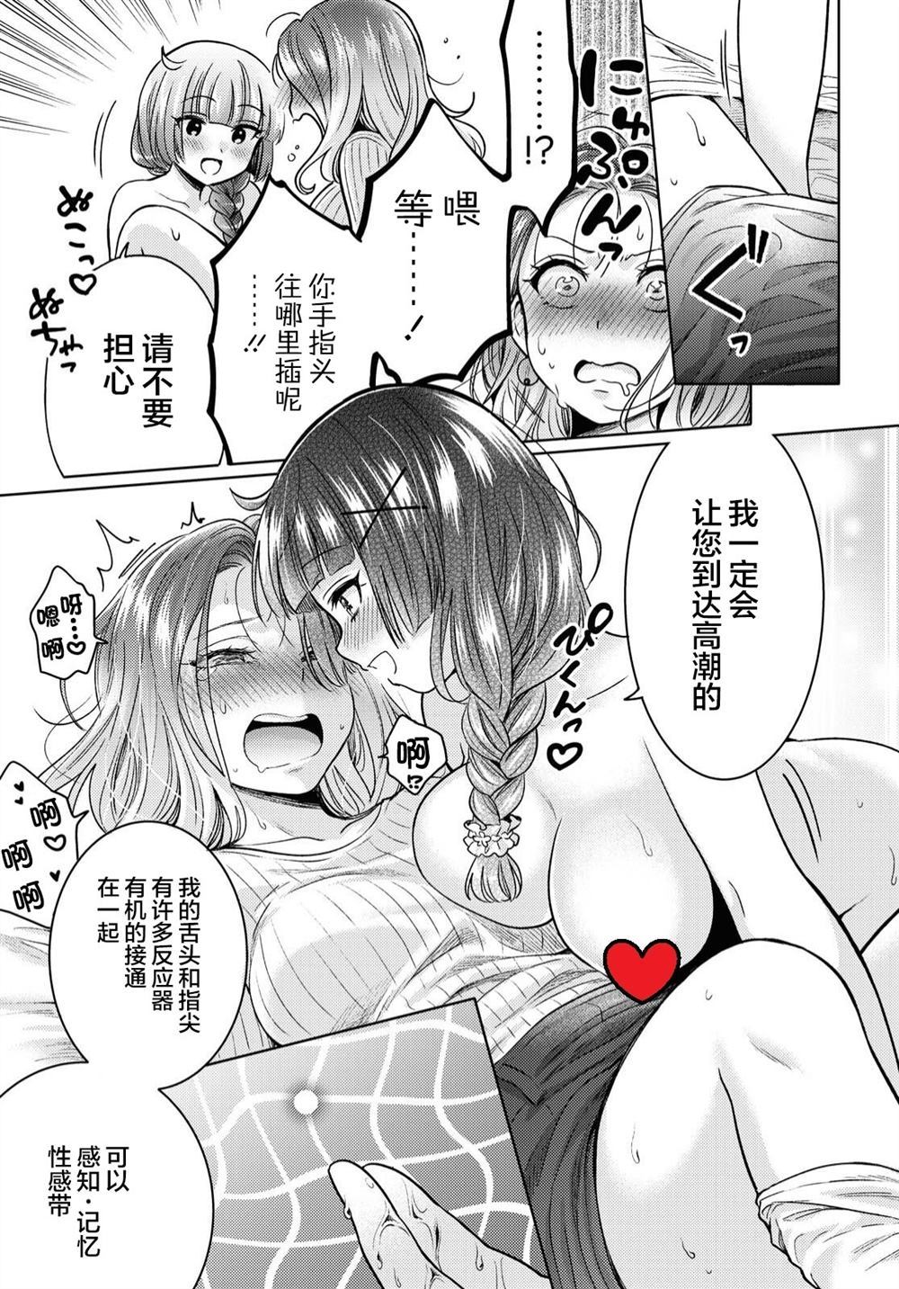 和机器人啪啪啪能算在经验次数里吗？ 第1话 第27页
