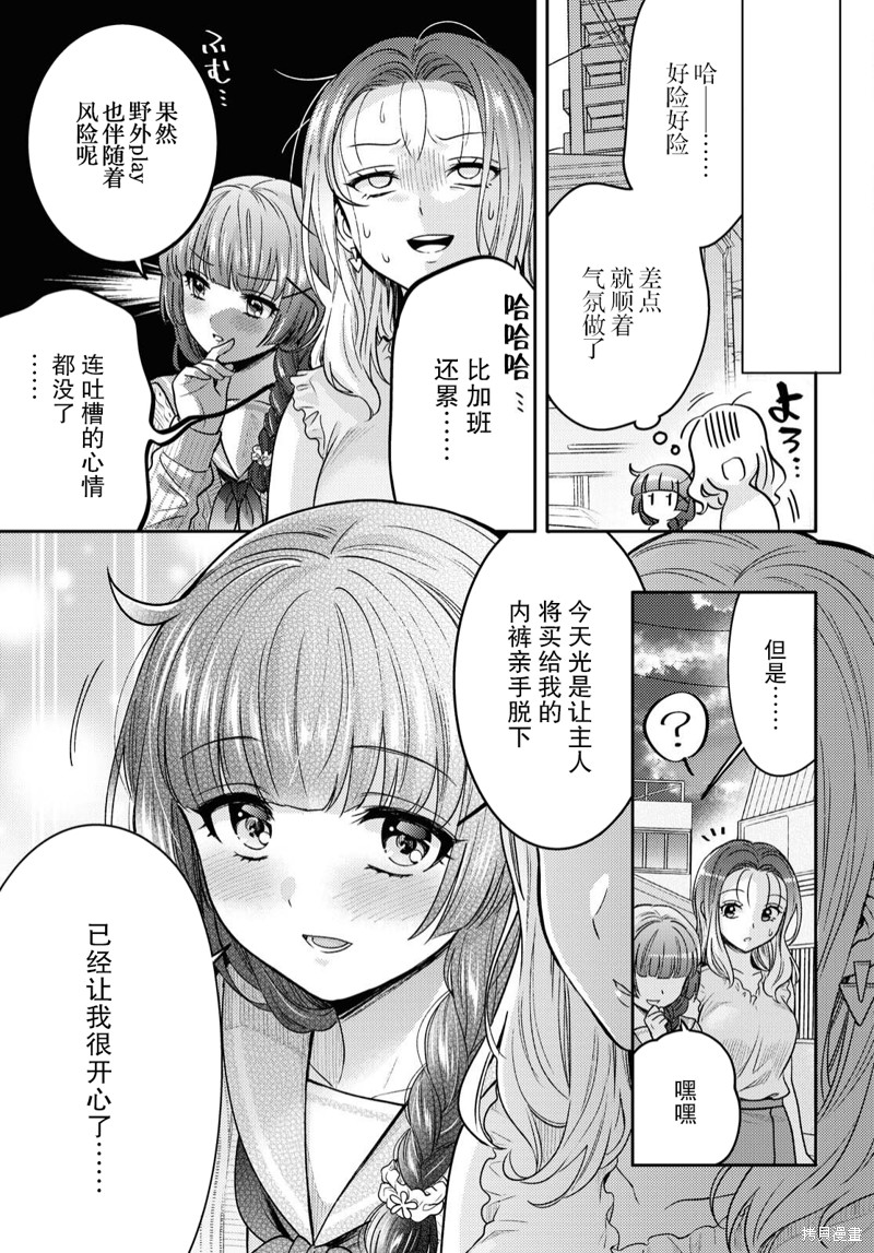 和机器人啪啪啪能算在经验次数里吗？ 第2话 第25页