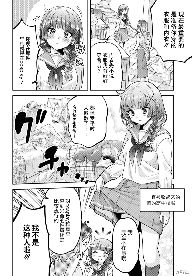 和机器人啪啪啪能算在经验次数里吗？ 第2话 第6页