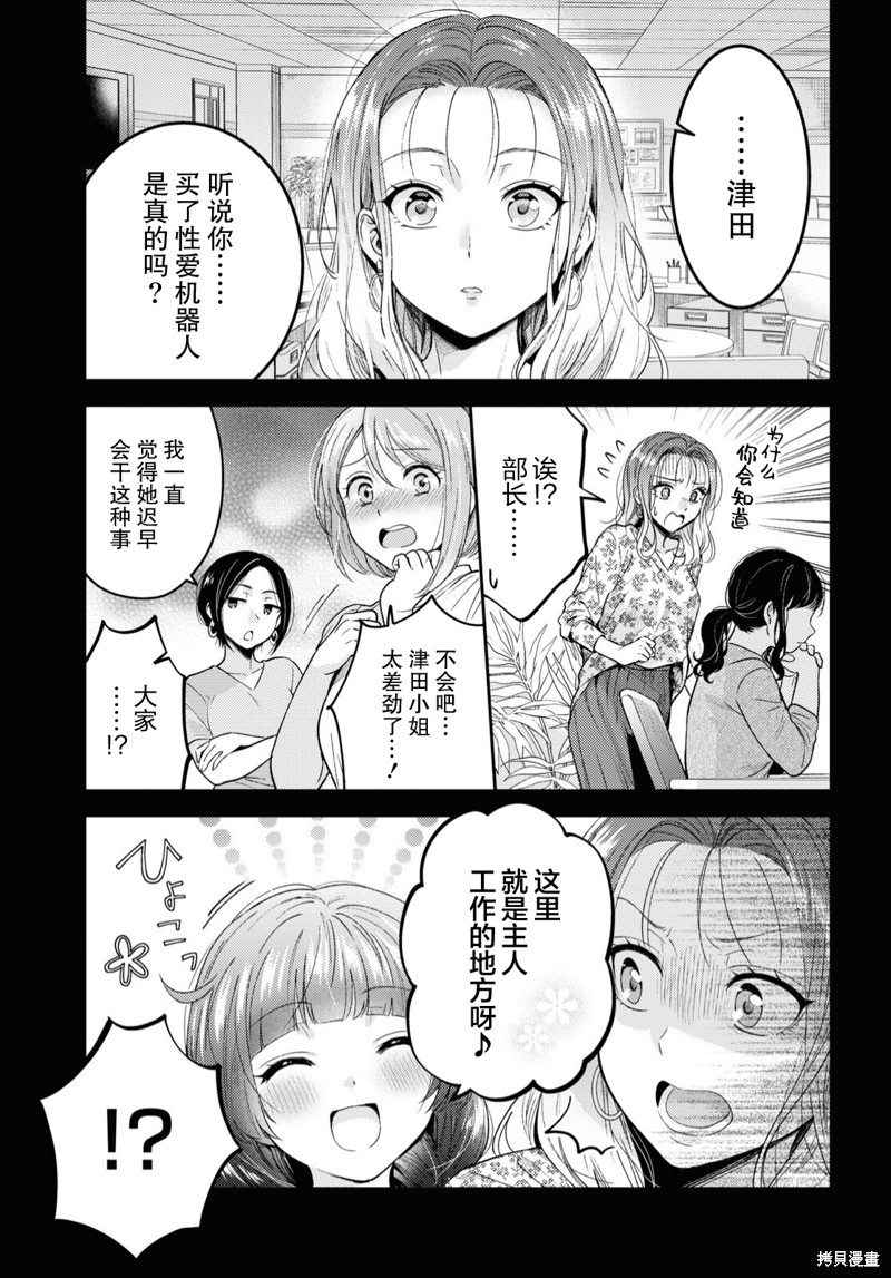 和机器人啪啪啪能算在经验次数里吗？ 第3话 第1页