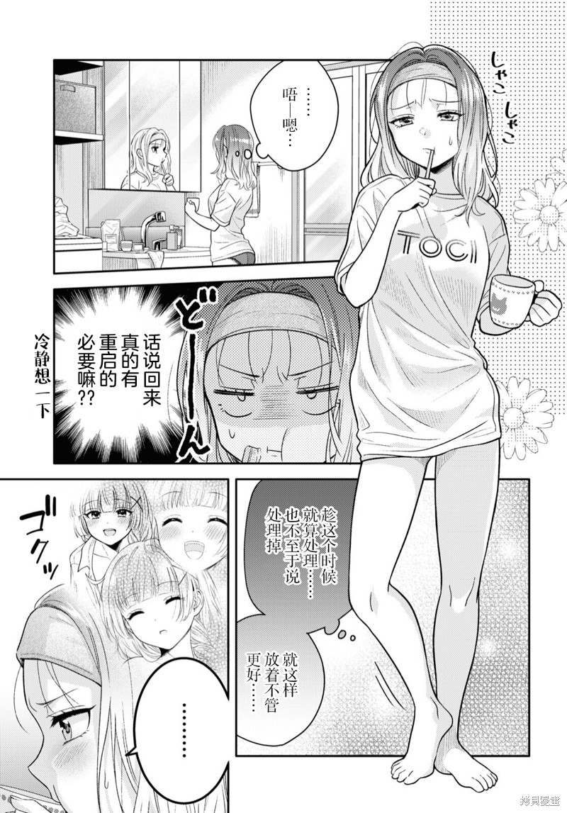 和机器人啪啪啪能算在经验次数里吗？ 第3话 第13页