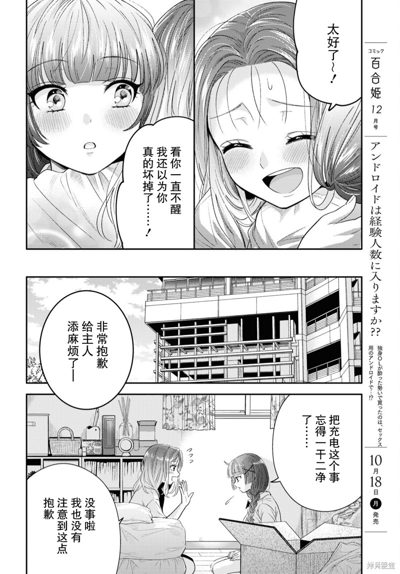 和机器人啪啪啪能算在经验次数里吗？ 第3话 第20页