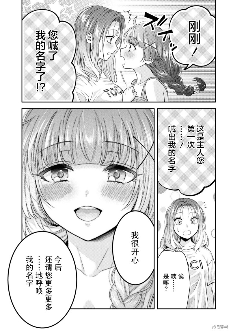 和机器人啪啪啪能算在经验次数里吗？ 第3话 第23页